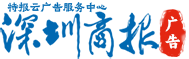 深圳商报登报
